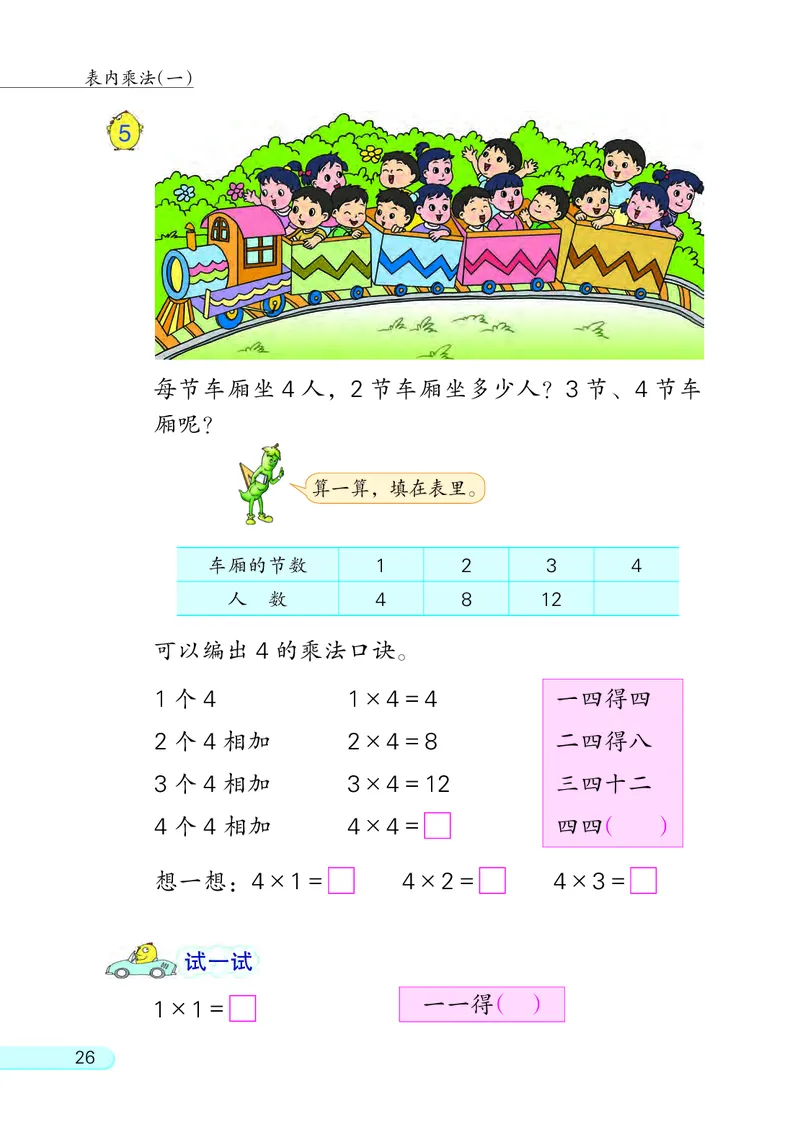 苏教版二年级上册数学PDF电子课本_二年级上下册资料_小学二年级学习资料-25年更新版_2-03、小学二年级数学上册_2-3-4、电子教材、课本