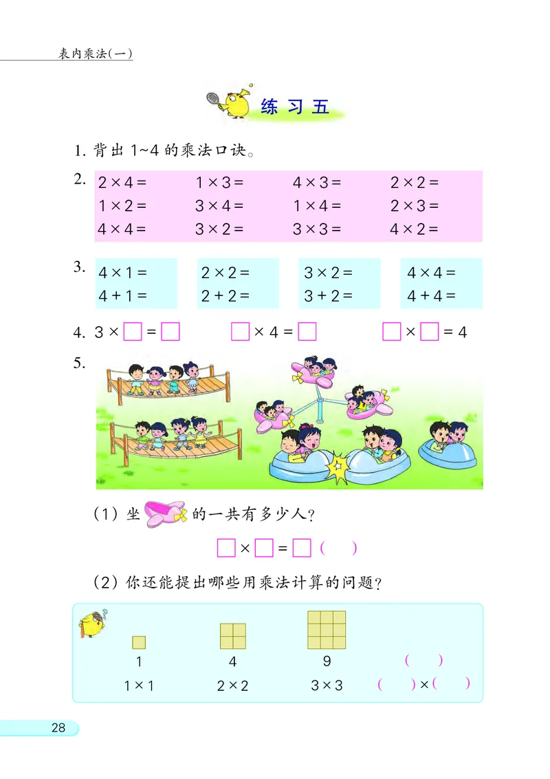 苏教版二年级上册数学PDF电子课本_二年级上下册资料_小学二年级学习资料-25年更新版_2-03、小学二年级数学上册_2-3-4、电子教材、课本
