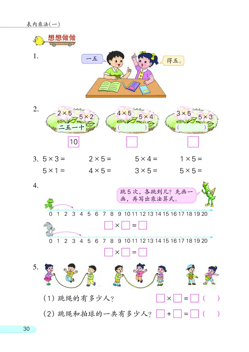 苏教版二年级上册数学PDF电子课本_二年级上下册资料_小学二年级学习资料-25年更新版_2-03、小学二年级数学上册_2-3-4、电子教材、课本