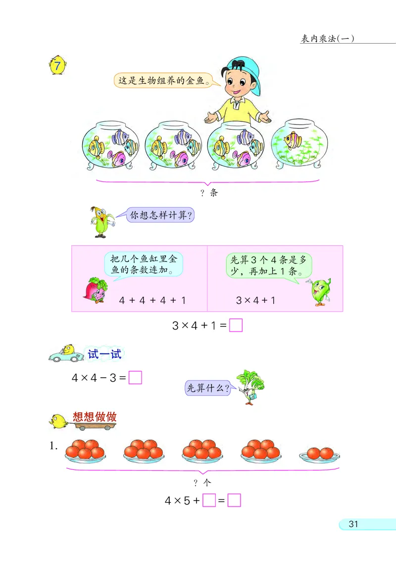 苏教版二年级上册数学PDF电子课本_二年级上下册资料_小学二年级学习资料-25年更新版_2-03、小学二年级数学上册_2-3-4、电子教材、课本