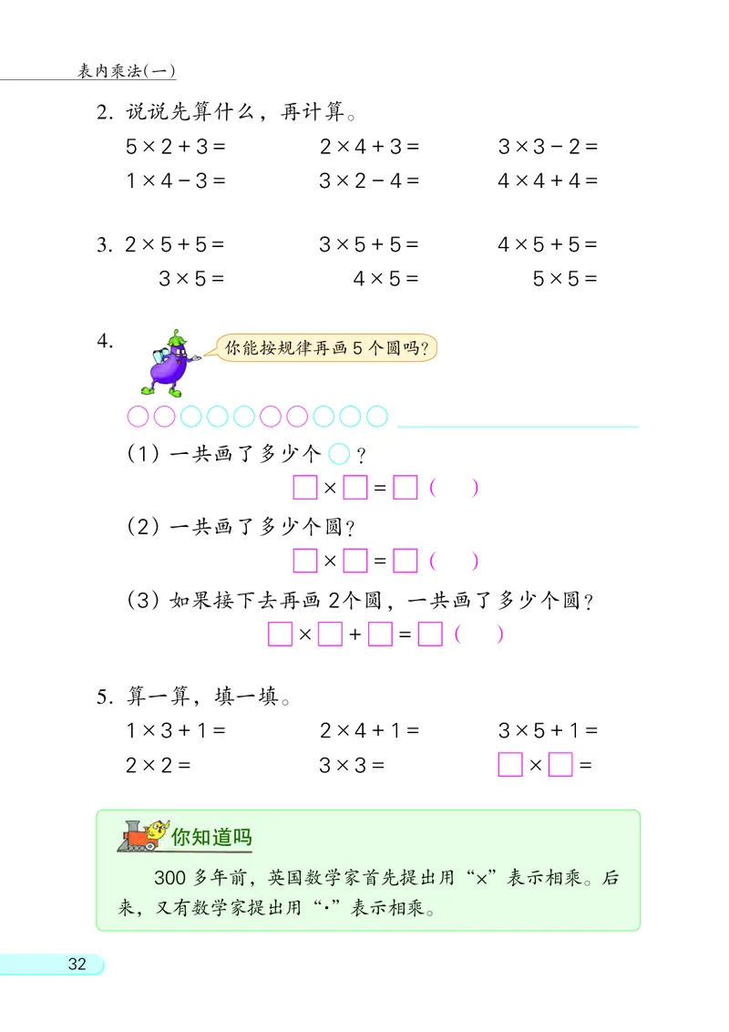 苏教版二年级上册数学PDF电子课本_二年级上下册资料_小学二年级学习资料-25年更新版_2-03、小学二年级数学上册_2-3-4、电子教材、课本