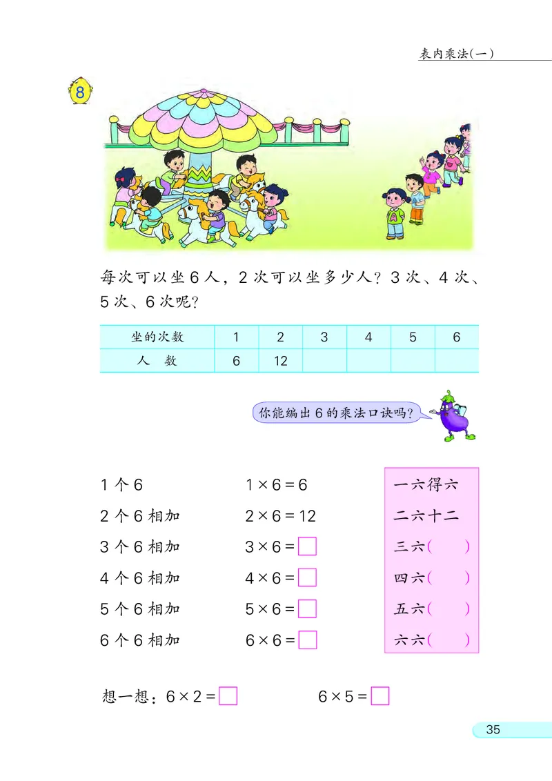 苏教版二年级上册数学PDF电子课本_二年级上下册资料_小学二年级学习资料-25年更新版_2-03、小学二年级数学上册_2-3-4、电子教材、课本