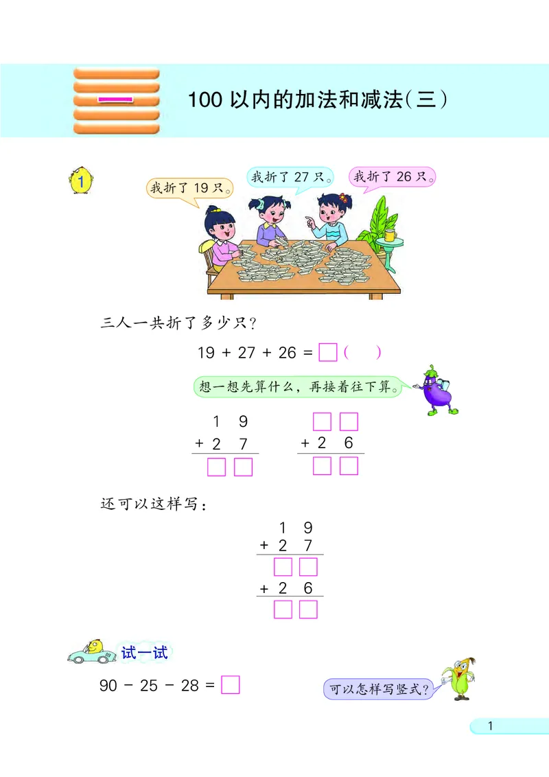 苏教版二年级上册数学PDF电子课本_二年级上下册资料_小学二年级学习资料-25年更新版_2-03、小学二年级数学上册_2-3-4、电子教材、课本