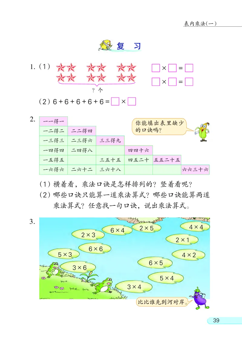 苏教版二年级上册数学PDF电子课本_二年级上下册资料_小学二年级学习资料-25年更新版_2-03、小学二年级数学上册_2-3-4、电子教材、课本