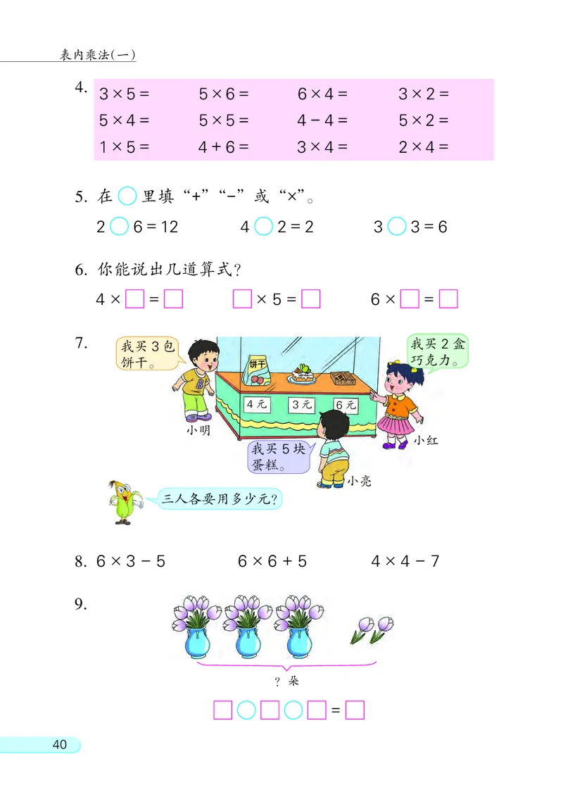 苏教版二年级上册数学PDF电子课本_二年级上下册资料_小学二年级学习资料-25年更新版_2-03、小学二年级数学上册_2-3-4、电子教材、课本