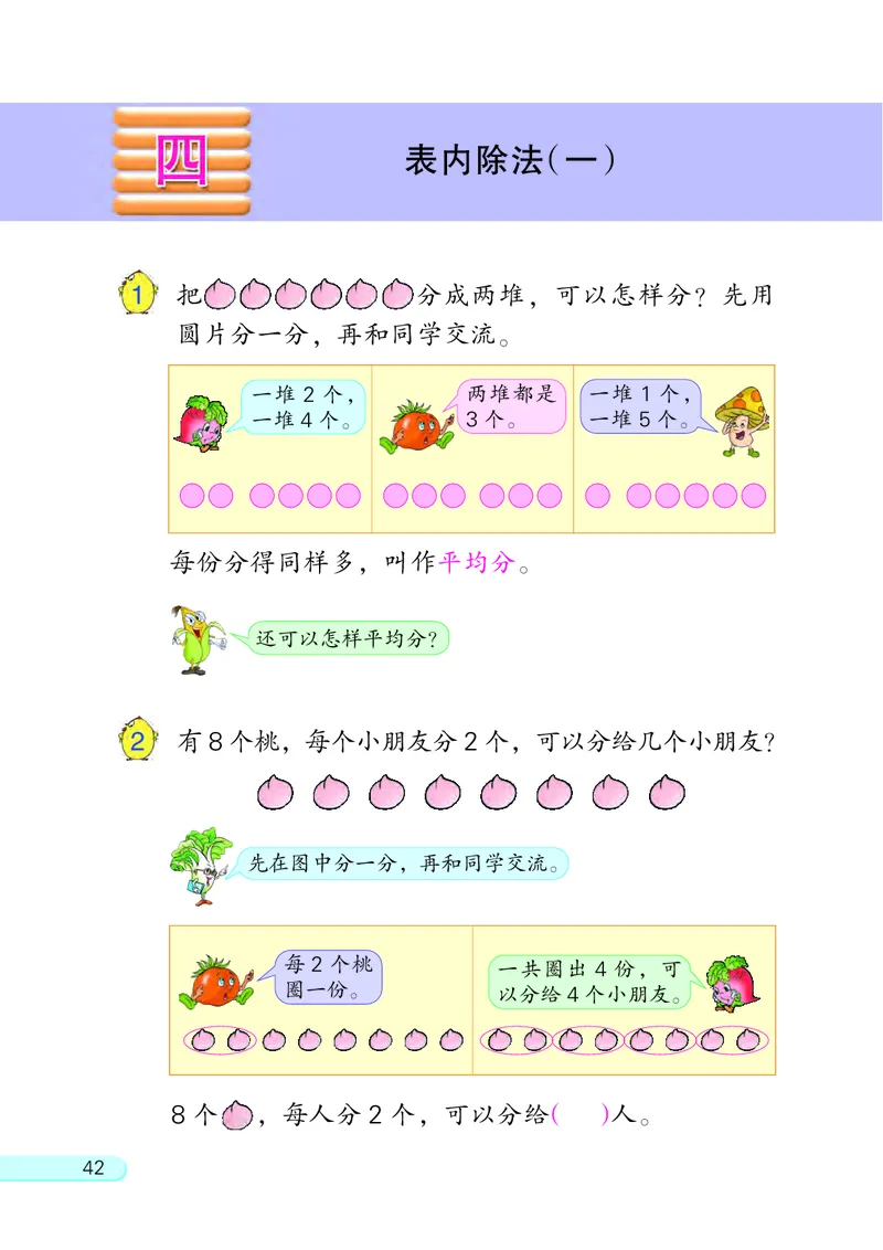 苏教版二年级上册数学PDF电子课本_二年级上下册资料_小学二年级学习资料-25年更新版_2-03、小学二年级数学上册_2-3-4、电子教材、课本