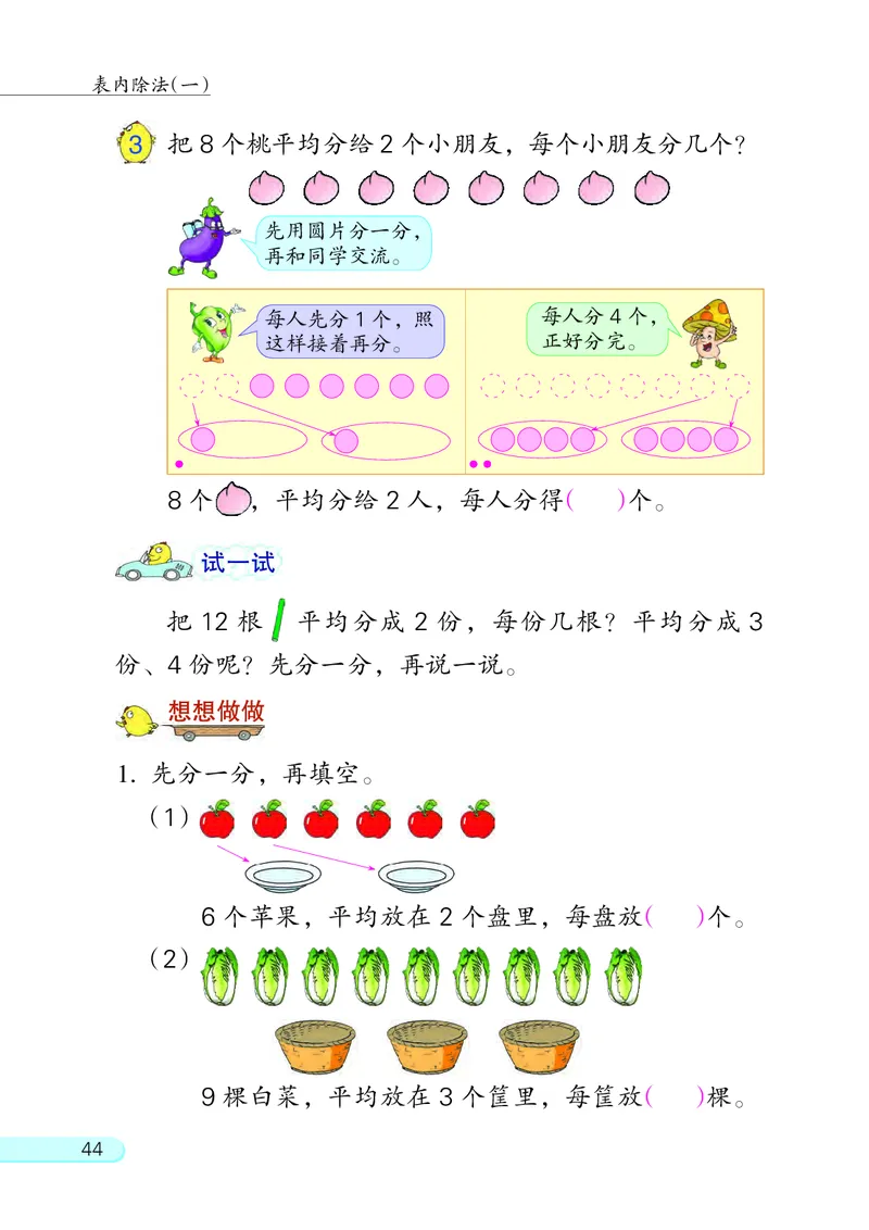 苏教版二年级上册数学PDF电子课本_二年级上下册资料_小学二年级学习资料-25年更新版_2-03、小学二年级数学上册_2-3-4、电子教材、课本