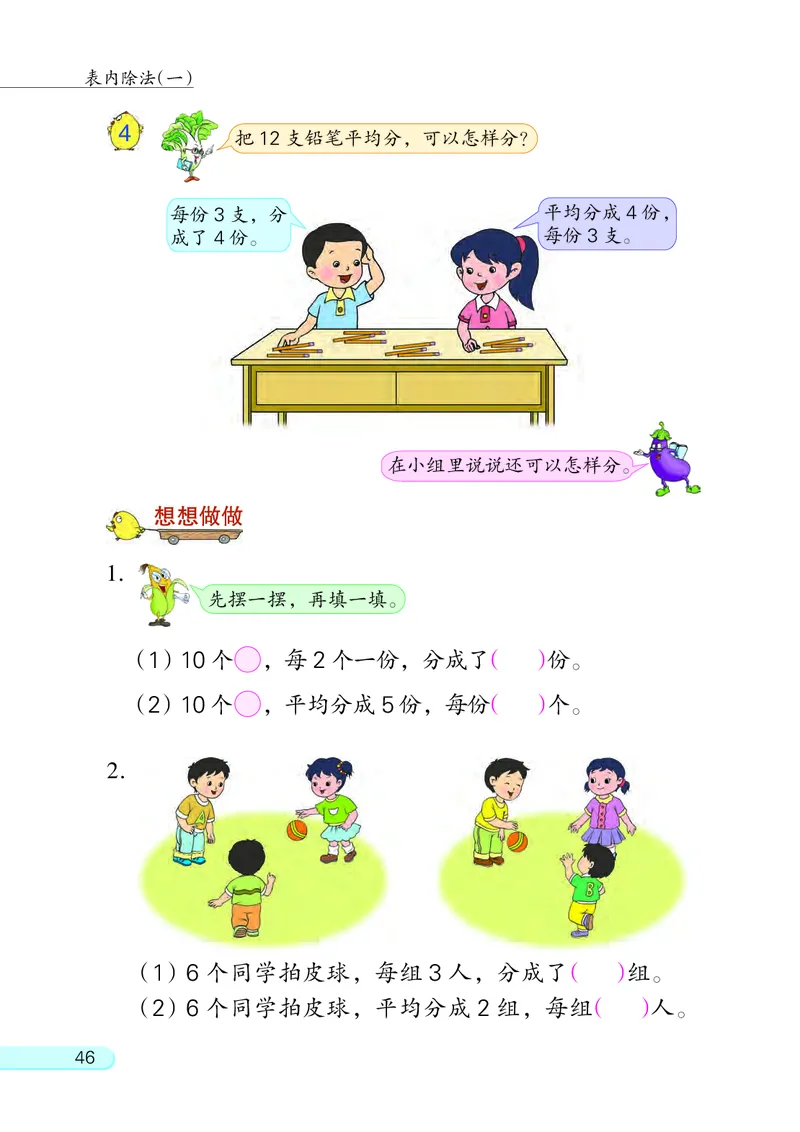 苏教版二年级上册数学PDF电子课本_二年级上下册资料_小学二年级学习资料-25年更新版_2-03、小学二年级数学上册_2-3-4、电子教材、课本