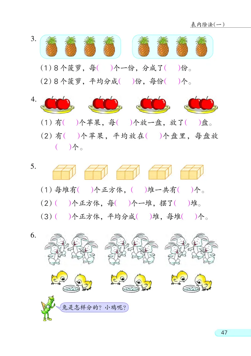苏教版二年级上册数学PDF电子课本_二年级上下册资料_小学二年级学习资料-25年更新版_2-03、小学二年级数学上册_2-3-4、电子教材、课本