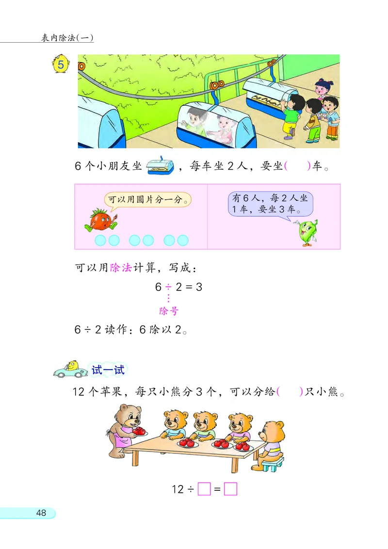 苏教版二年级上册数学PDF电子课本_二年级上下册资料_小学二年级学习资料-25年更新版_2-03、小学二年级数学上册_2-3-4、电子教材、课本