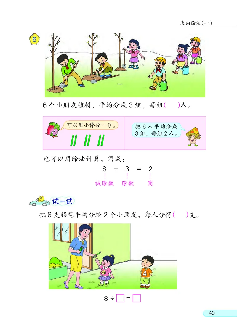 苏教版二年级上册数学PDF电子课本_二年级上下册资料_小学二年级学习资料-25年更新版_2-03、小学二年级数学上册_2-3-4、电子教材、课本