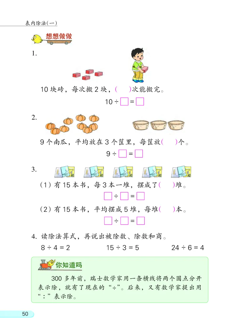 苏教版二年级上册数学PDF电子课本_二年级上下册资料_小学二年级学习资料-25年更新版_2-03、小学二年级数学上册_2-3-4、电子教材、课本