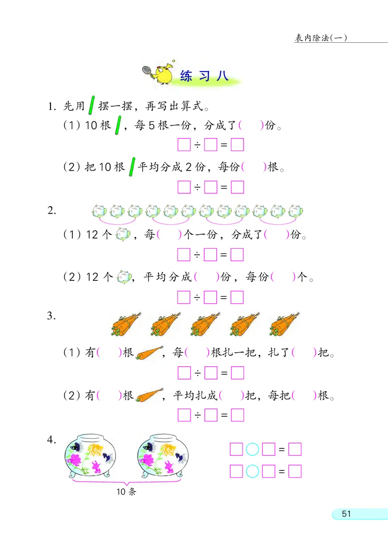 苏教版二年级上册数学PDF电子课本_二年级上下册资料_小学二年级学习资料-25年更新版_2-03、小学二年级数学上册_2-3-4、电子教材、课本