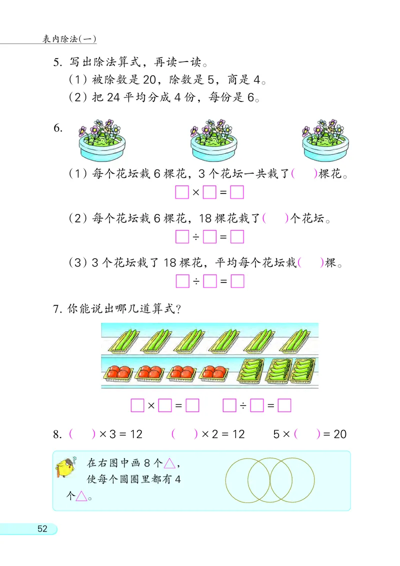 苏教版二年级上册数学PDF电子课本_二年级上下册资料_小学二年级学习资料-25年更新版_2-03、小学二年级数学上册_2-3-4、电子教材、课本
