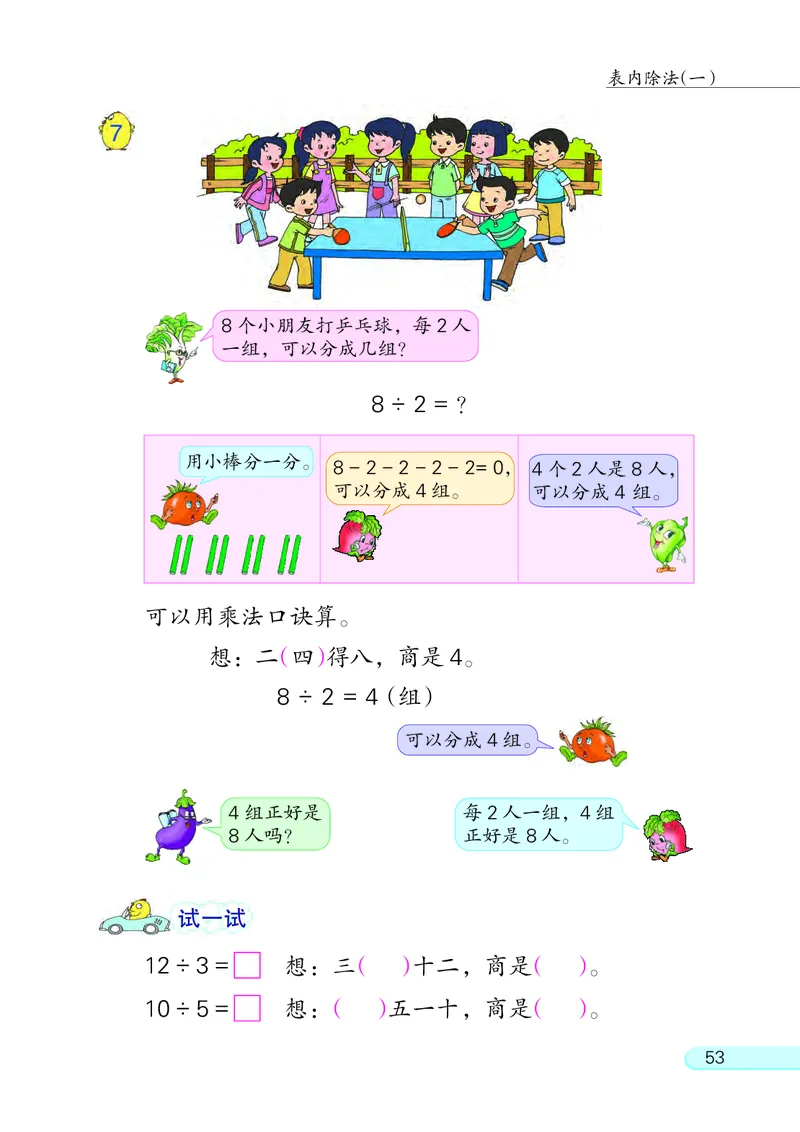 苏教版二年级上册数学PDF电子课本_二年级上下册资料_小学二年级学习资料-25年更新版_2-03、小学二年级数学上册_2-3-4、电子教材、课本