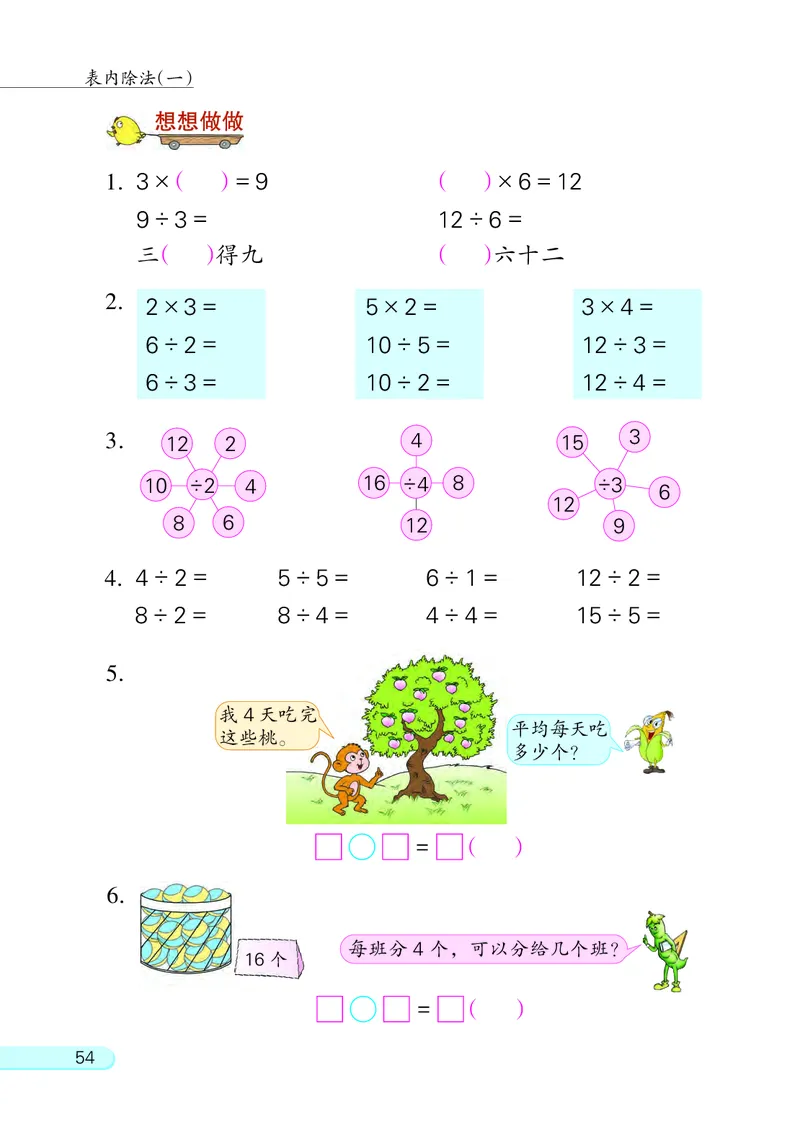 苏教版二年级上册数学PDF电子课本_二年级上下册资料_小学二年级学习资料-25年更新版_2-03、小学二年级数学上册_2-3-4、电子教材、课本