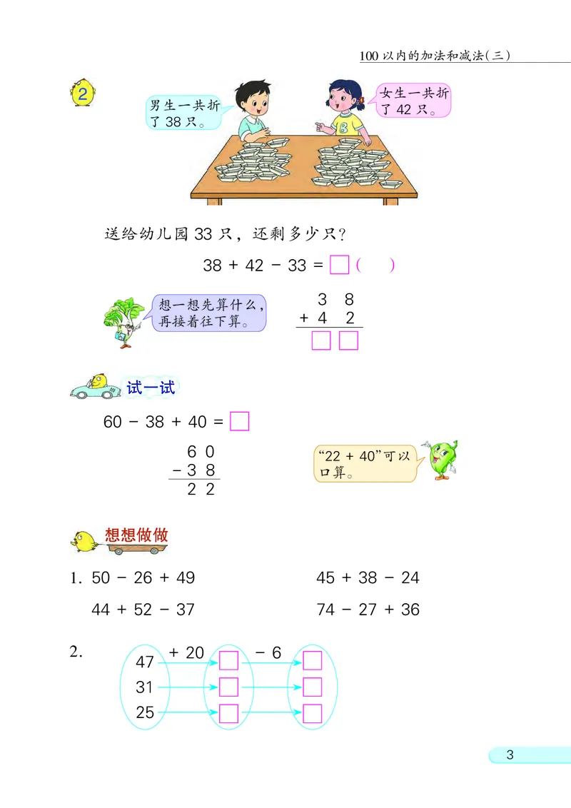 苏教版二年级上册数学PDF电子课本_二年级上下册资料_小学二年级学习资料-25年更新版_2-03、小学二年级数学上册_2-3-4、电子教材、课本