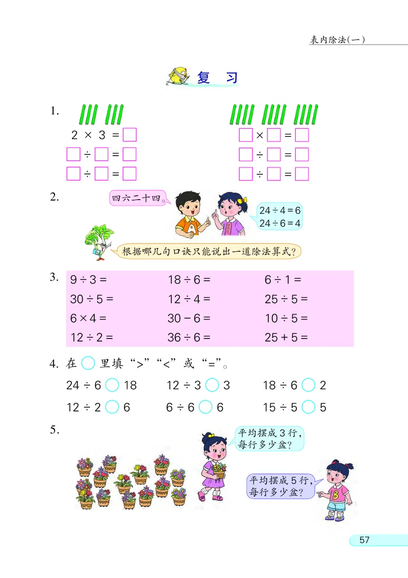 苏教版二年级上册数学PDF电子课本_二年级上下册资料_小学二年级学习资料-25年更新版_2-03、小学二年级数学上册_2-3-4、电子教材、课本
