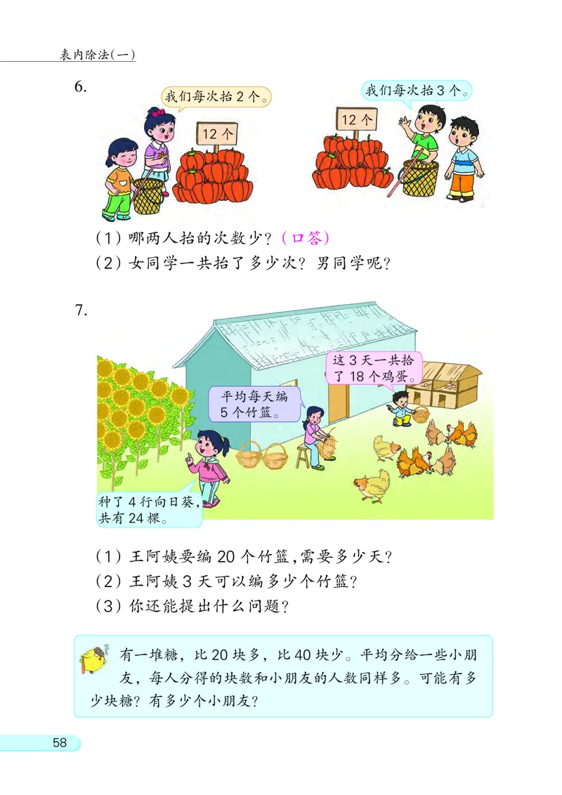苏教版二年级上册数学PDF电子课本_二年级上下册资料_小学二年级学习资料-25年更新版_2-03、小学二年级数学上册_2-3-4、电子教材、课本