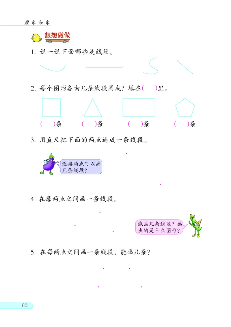 苏教版二年级上册数学PDF电子课本_二年级上下册资料_小学二年级学习资料-25年更新版_2-03、小学二年级数学上册_2-3-4、电子教材、课本