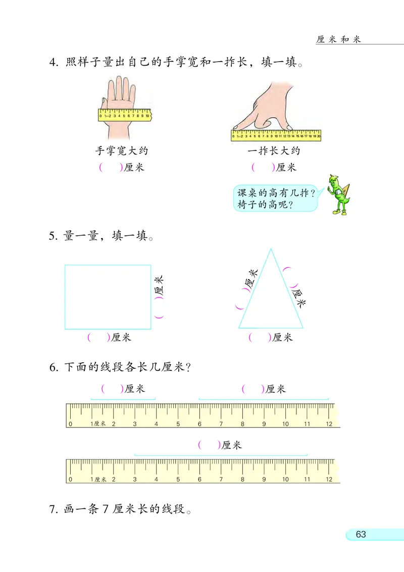 苏教版二年级上册数学PDF电子课本_二年级上下册资料_小学二年级学习资料-25年更新版_2-03、小学二年级数学上册_2-3-4、电子教材、课本