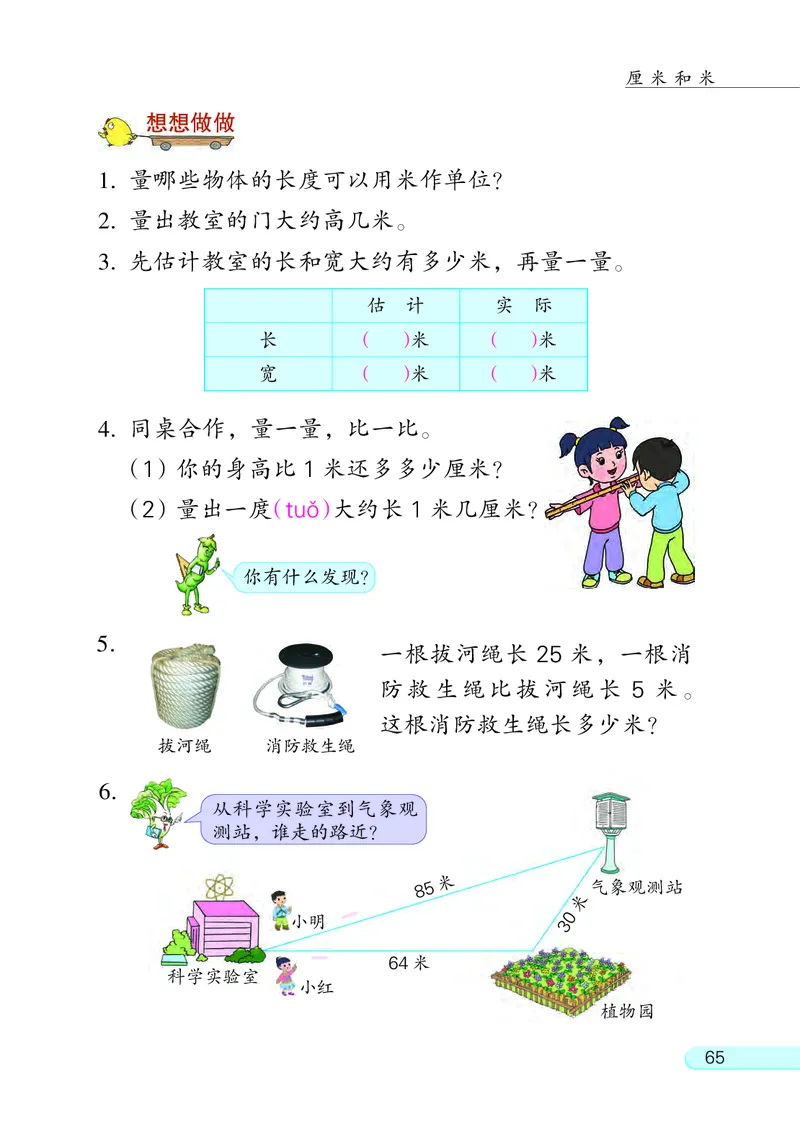 苏教版二年级上册数学PDF电子课本_二年级上下册资料_小学二年级学习资料-25年更新版_2-03、小学二年级数学上册_2-3-4、电子教材、课本