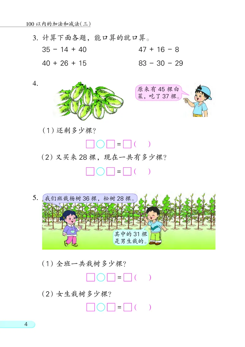 苏教版二年级上册数学PDF电子课本_二年级上下册资料_小学二年级学习资料-25年更新版_2-03、小学二年级数学上册_2-3-4、电子教材、课本