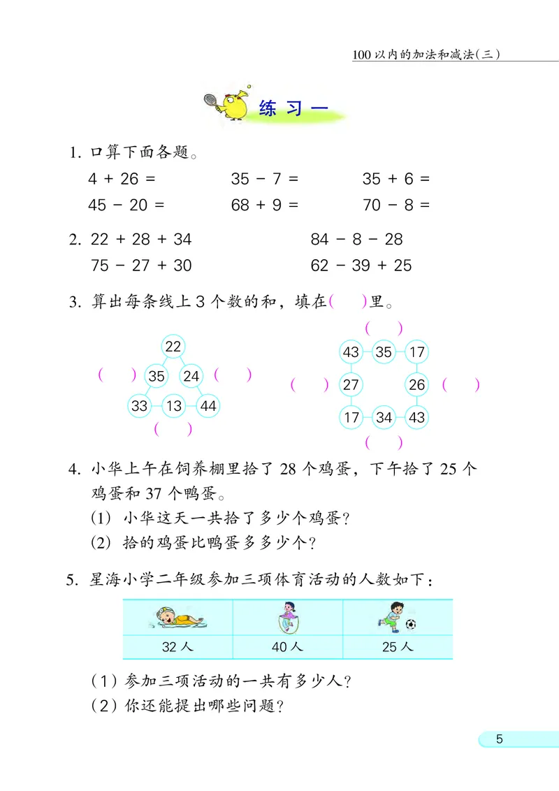 苏教版二年级上册数学PDF电子课本_二年级上下册资料_小学二年级学习资料-25年更新版_2-03、小学二年级数学上册_2-3-4、电子教材、课本