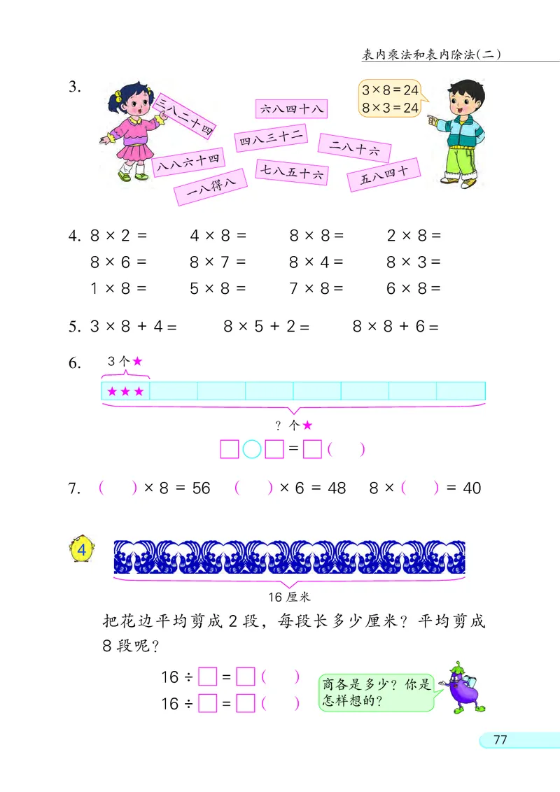 苏教版二年级上册数学PDF电子课本_二年级上下册资料_小学二年级学习资料-25年更新版_2-03、小学二年级数学上册_2-3-4、电子教材、课本