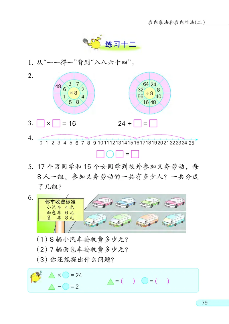 苏教版二年级上册数学PDF电子课本_二年级上下册资料_小学二年级学习资料-25年更新版_2-03、小学二年级数学上册_2-3-4、电子教材、课本