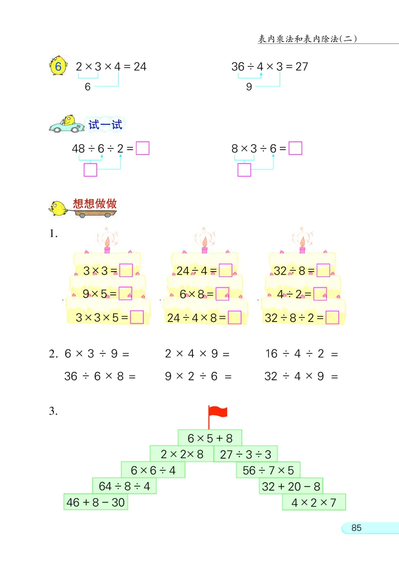 苏教版二年级上册数学PDF电子课本_二年级上下册资料_小学二年级学习资料-25年更新版_2-03、小学二年级数学上册_2-3-4、电子教材、课本