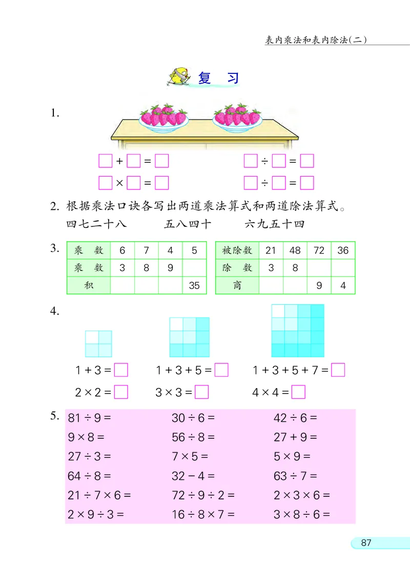 苏教版二年级上册数学PDF电子课本_二年级上下册资料_小学二年级学习资料-25年更新版_2-03、小学二年级数学上册_2-3-4、电子教材、课本