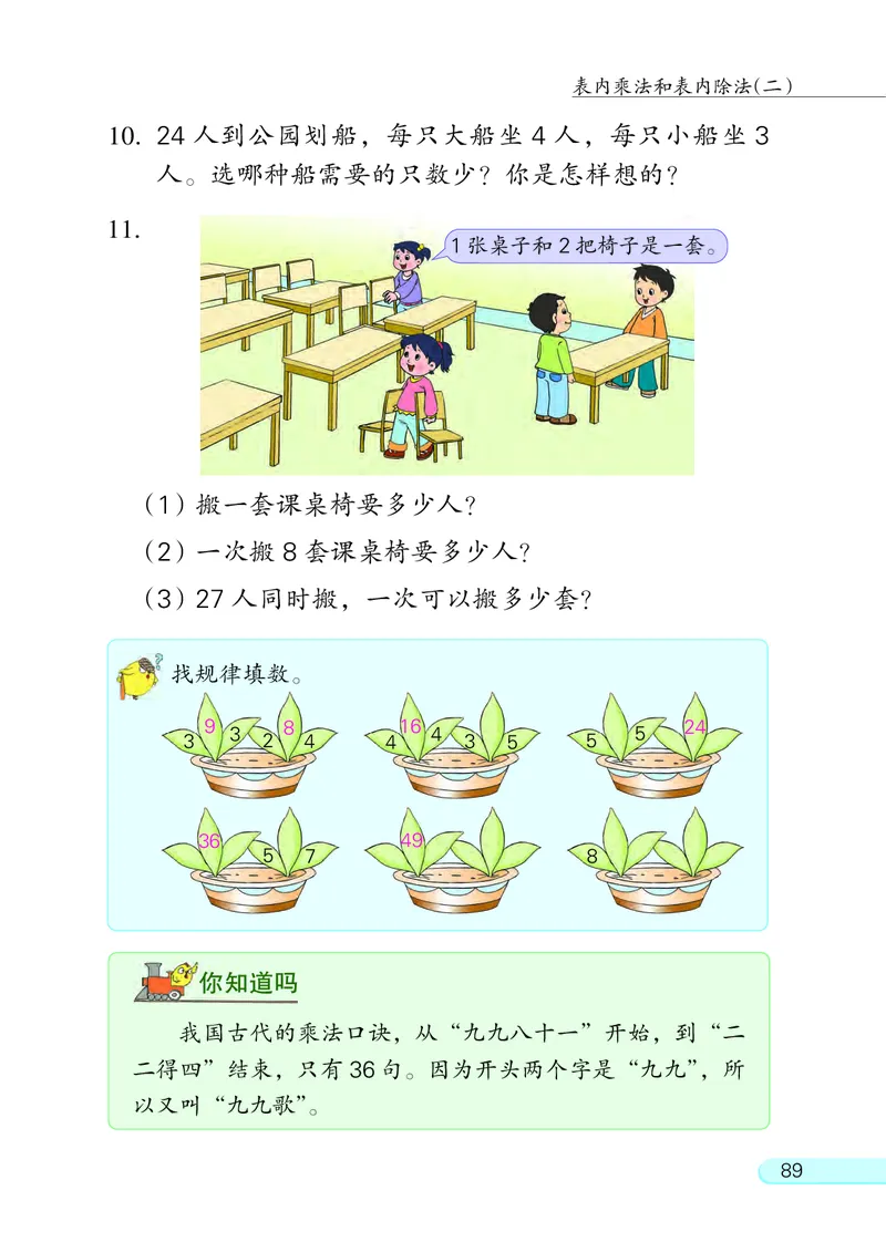 苏教版二年级上册数学PDF电子课本_二年级上下册资料_小学二年级学习资料-25年更新版_2-03、小学二年级数学上册_2-3-4、电子教材、课本