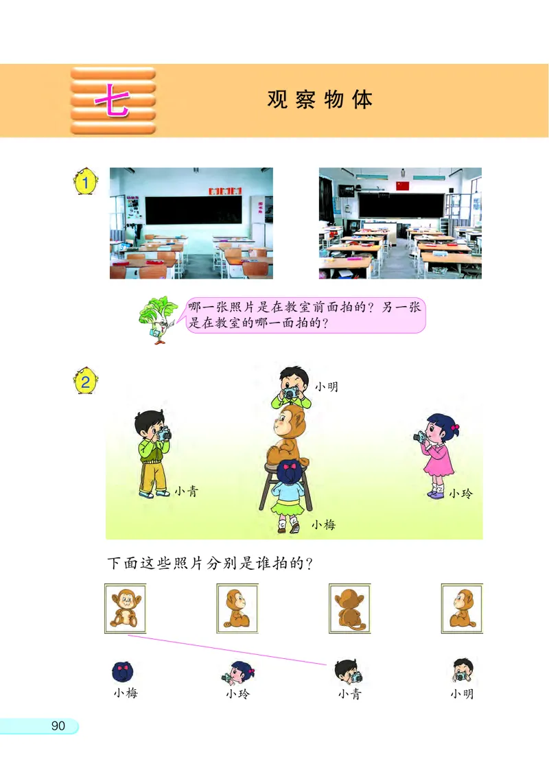 苏教版二年级上册数学PDF电子课本_二年级上下册资料_小学二年级学习资料-25年更新版_2-03、小学二年级数学上册_2-3-4、电子教材、课本