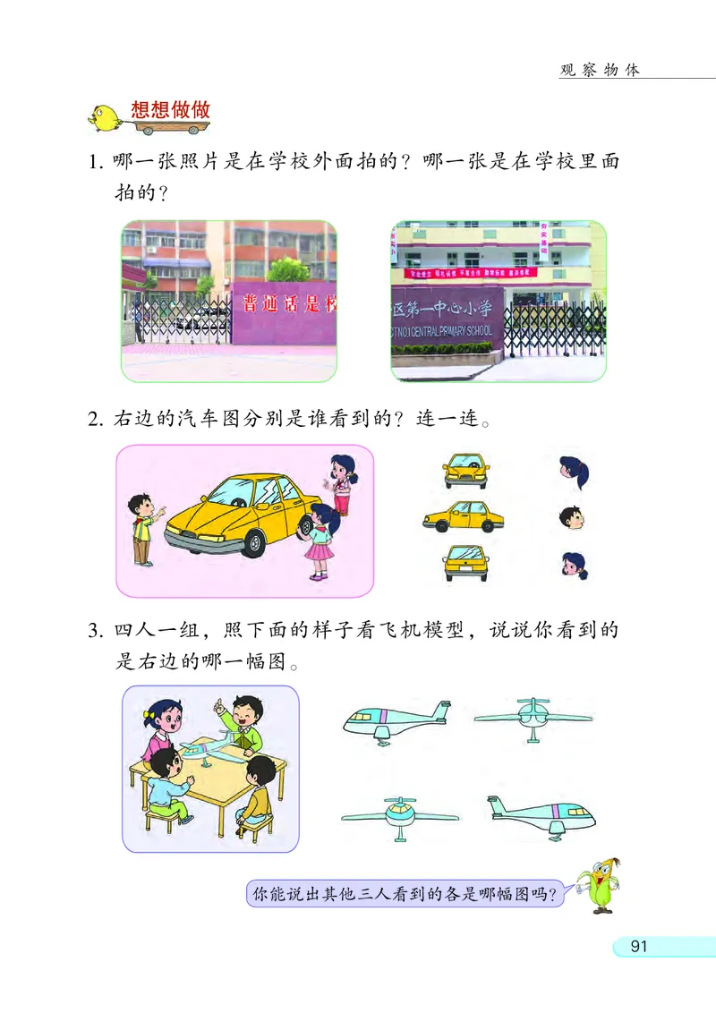 苏教版二年级上册数学PDF电子课本_二年级上下册资料_小学二年级学习资料-25年更新版_2-03、小学二年级数学上册_2-3-4、电子教材、课本