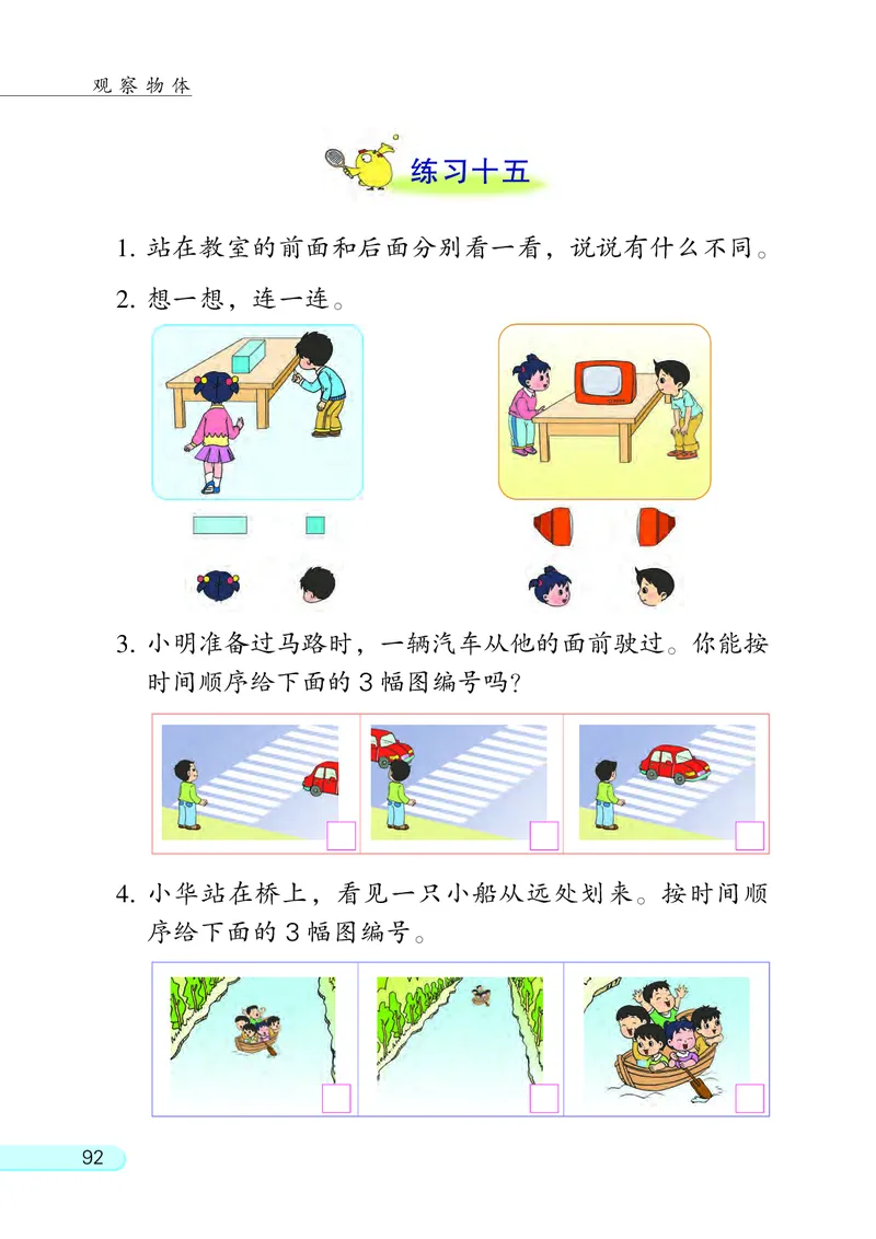 苏教版二年级上册数学PDF电子课本_二年级上下册资料_小学二年级学习资料-25年更新版_2-03、小学二年级数学上册_2-3-4、电子教材、课本