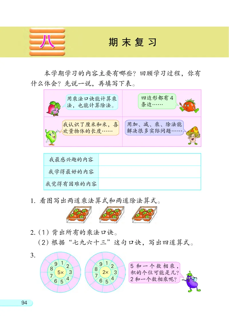 苏教版二年级上册数学PDF电子课本_二年级上下册资料_小学二年级学习资料-25年更新版_2-03、小学二年级数学上册_2-3-4、电子教材、课本