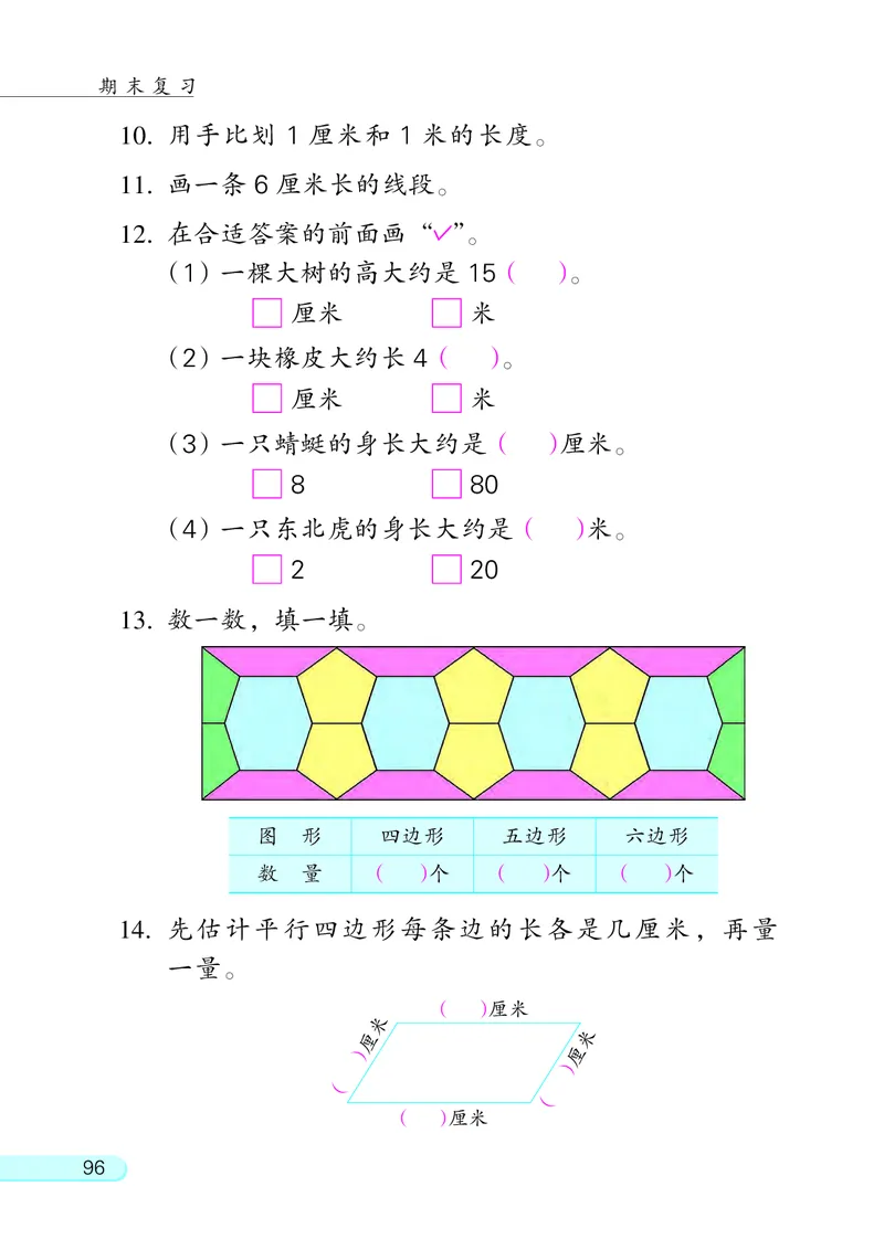 苏教版二年级上册数学PDF电子课本_二年级上下册资料_小学二年级学习资料-25年更新版_2-03、小学二年级数学上册_2-3-4、电子教材、课本