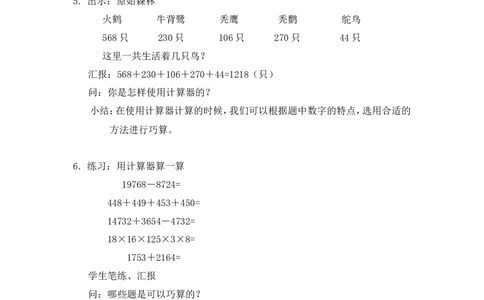 沪教版六年制三年级下册第四单元使用计算器计算（三）教案_三年级上下册资料_小学三年级学习资料-25年更新版_3-04、小学三年级数学下册_3-4-5、教案、课件
