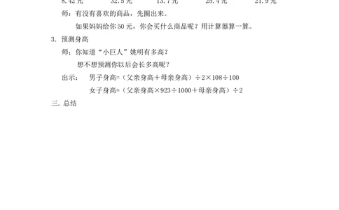 沪教版六年制三年级下册第四单元使用计算器计算（三）教案_三年级上下册资料_小学三年级学习资料-25年更新版_3-04、小学三年级数学下册_3-4-5、教案、课件
