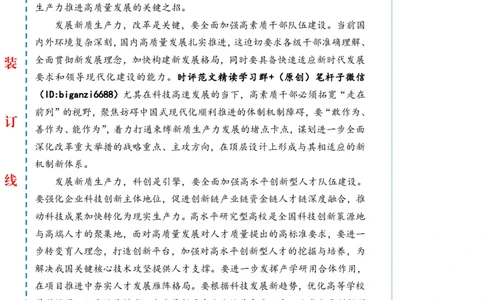 0505-未标注白-让人才队伍与新质生产力同频共振_2026考公资料_（57）申论材料_00、笔杆子晨读材料_2024笔杆子晨读_笔杆子5月时政_0505让人才队伍与新质生产力同频共振