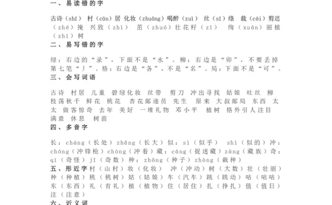 部编版语文二年级下册知识点汇总_二年级上下册资料_小学二年级学习资料-25年更新版_2-02、小学二年级语文下册_2-2-1、复习、知识点、归纳汇总