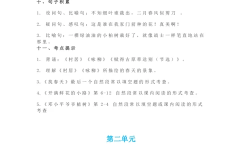 部编版语文二年级下册知识点汇总_二年级上下册资料_小学二年级学习资料-25年更新版_2-02、小学二年级语文下册_2-2-1、复习、知识点、归纳汇总