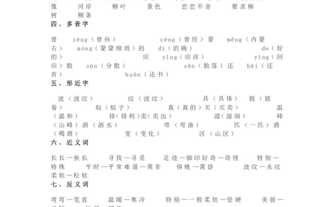 部编版语文二年级下册知识点汇总_二年级上下册资料_小学二年级学习资料-25年更新版_2-02、小学二年级语文下册_2-2-1、复习、知识点、归纳汇总