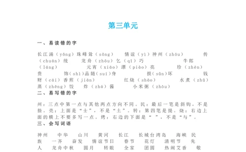 部编版语文二年级下册知识点汇总_二年级上下册资料_小学二年级学习资料-25年更新版_2-02、小学二年级语文下册_2-2-1、复习、知识点、归纳汇总