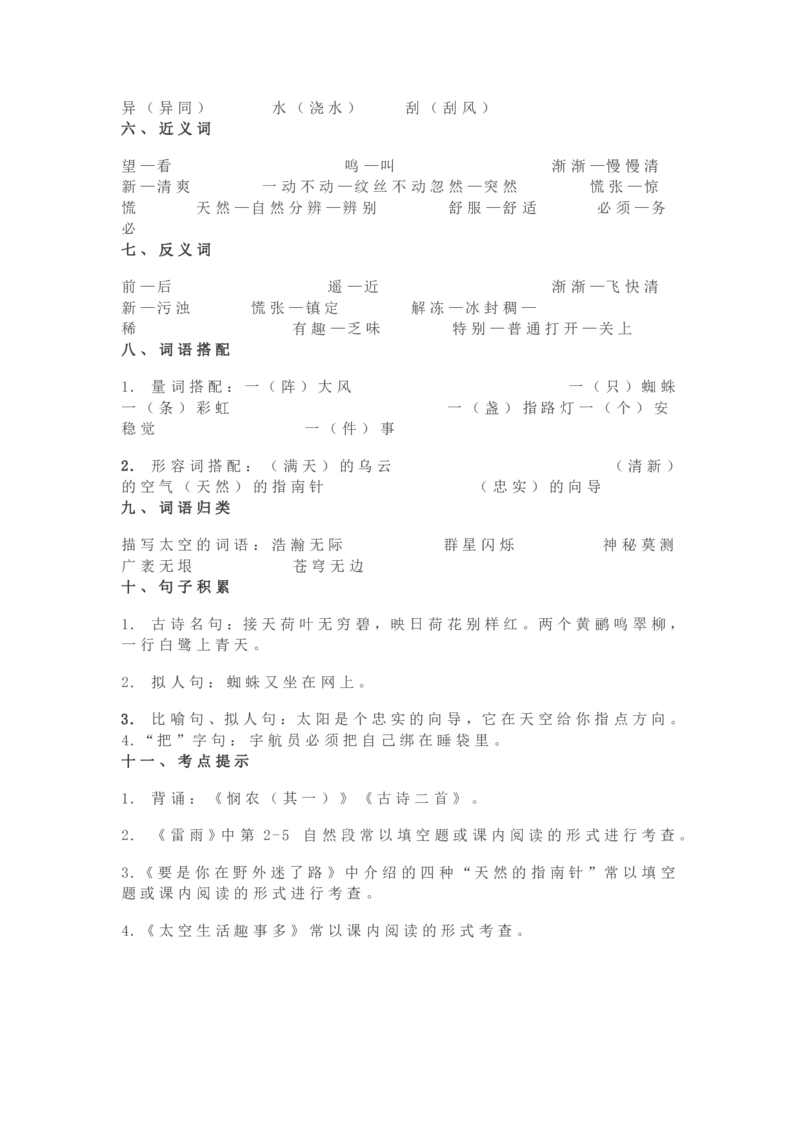 部编版语文二年级下册知识点汇总_二年级上下册资料_小学二年级学习资料-25年更新版_2-02、小学二年级语文下册_2-2-1、复习、知识点、归纳汇总