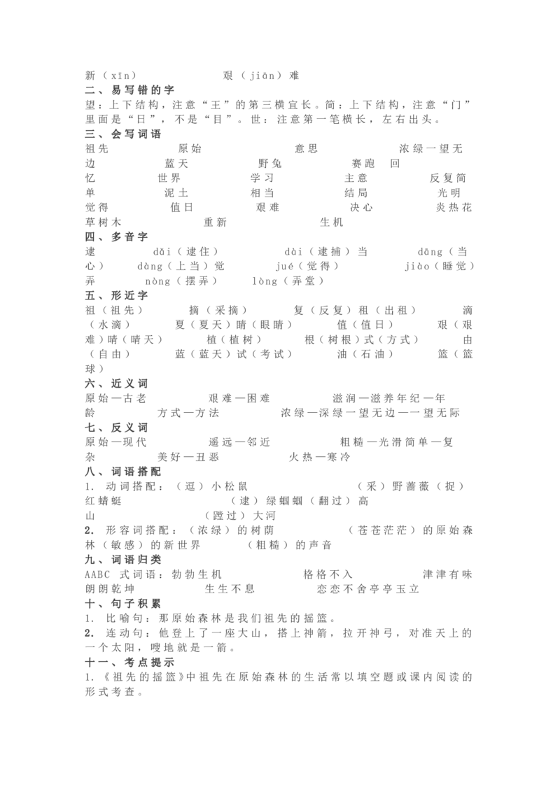 部编版语文二年级下册知识点汇总_二年级上下册资料_小学二年级学习资料-25年更新版_2-02、小学二年级语文下册_2-2-1、复习、知识点、归纳汇总