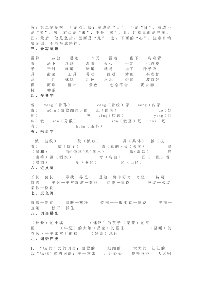 部编版语文二年级下册知识点汇总_二年级上下册资料_小学二年级学习资料-25年更新版_2-02、小学二年级语文下册_2-2-1、复习、知识点、归纳汇总