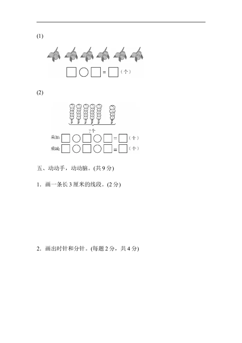期末总复习（黄冈市名校）_新人教版小学数学同步练习题上下册一课一练电子_2023新人教版小学数学2年级上册习题试卷试题（95份+401份）_期末测试卷（5份）