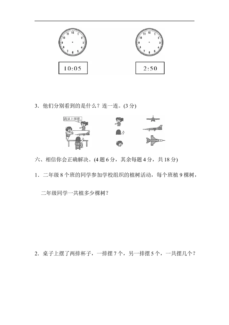 期末总复习（黄冈市名校）_新人教版小学数学同步练习题上下册一课一练电子_2023新人教版小学数学2年级上册习题试卷试题（95份+401份）_期末测试卷（5份）